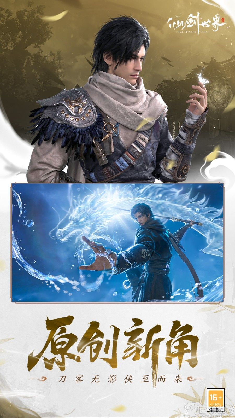 仙剑世界免费版
