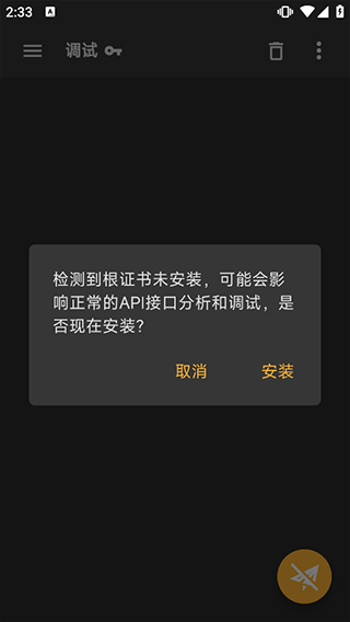 黄鸟抓包最新版本下载