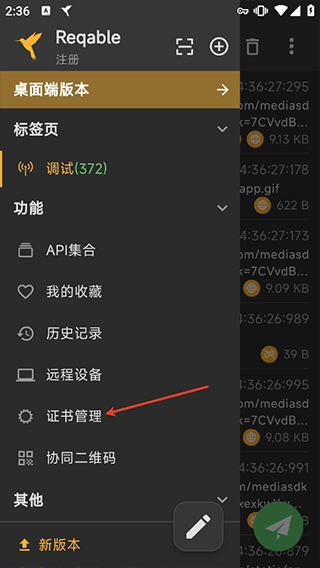 黄鸟抓包最新版本下载