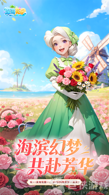 深海花园最新正版