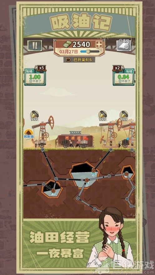 吸油记无限金币版单机版