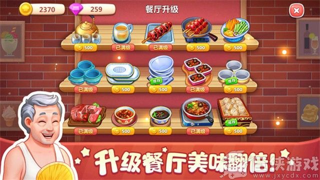 美食小当家中文版