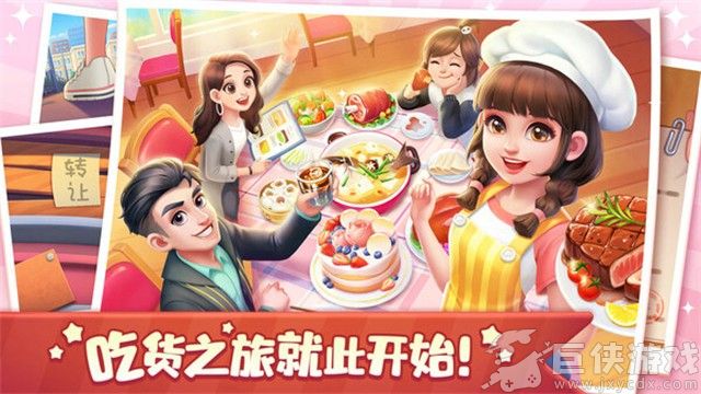 美食小当家中文版