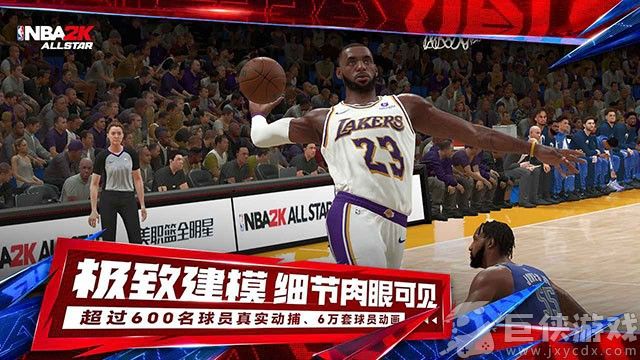 美职篮全明星手游官方版