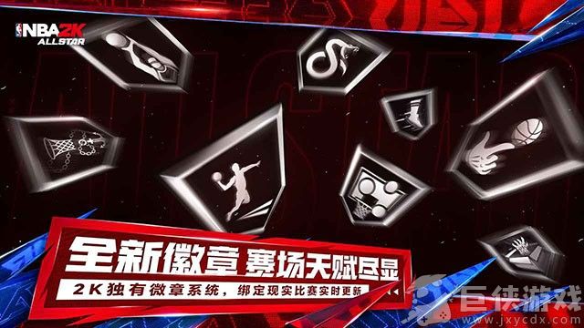 美职篮全明星先遣服下载