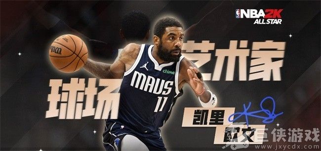 美职篮全明星体验服下载