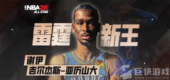 美职篮全明星体验服下载