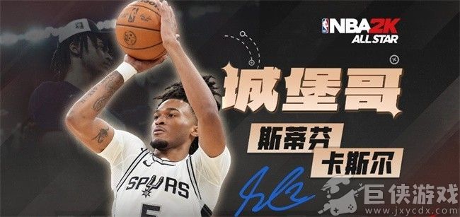 美职篮全明星体验服下载
