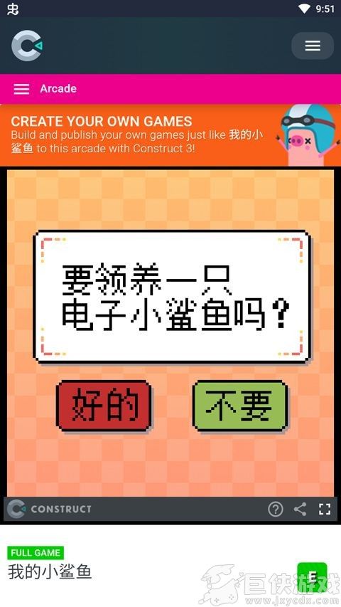 我的小鲨鱼下载手机版