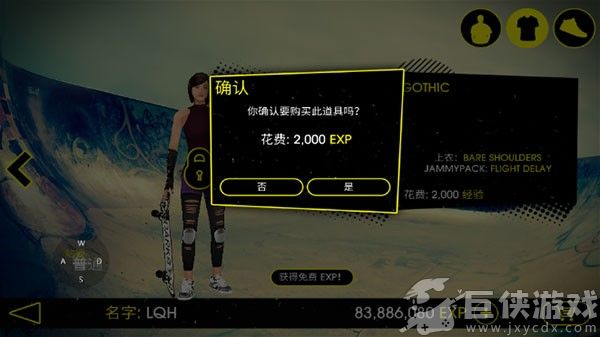 滑板派对3中文版下载