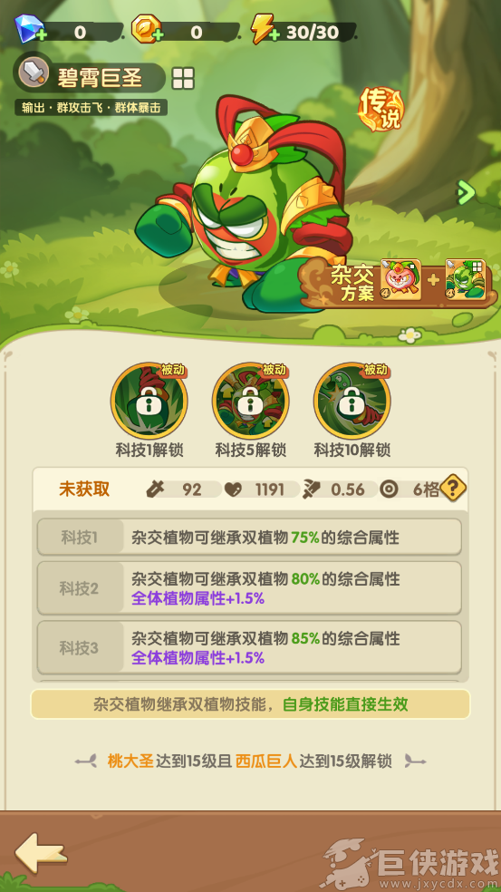 保卫向日葵中文最新版