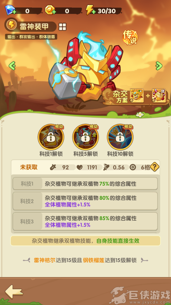 保卫向日葵中文最新版