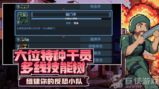 破门而入行动小队原版下载