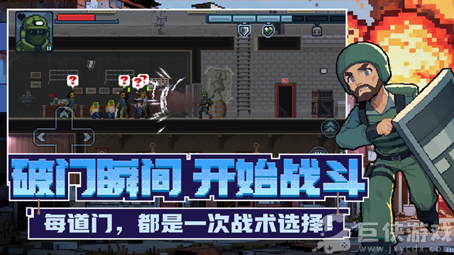 破门而入行动小队中文版下载