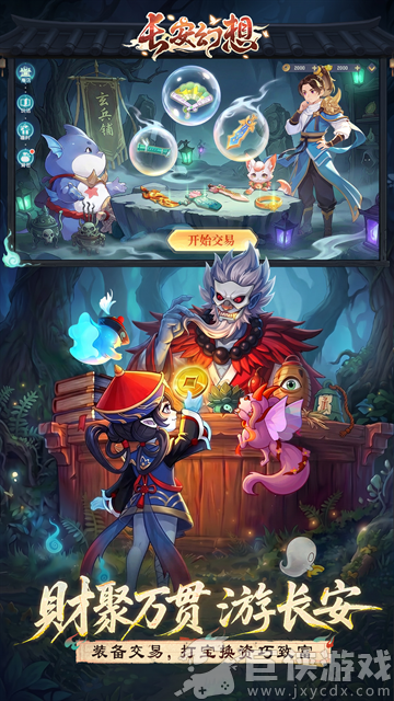 长安幻想中文版