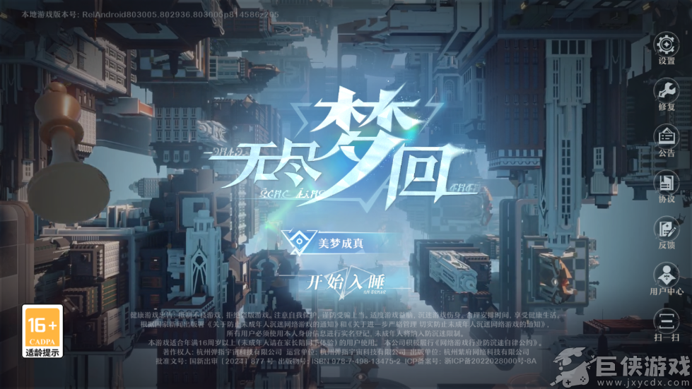 无尽梦回手游下载