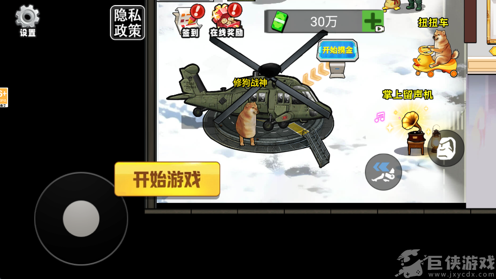 修狗三角行动无限金币版