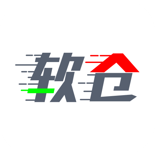 软仓免费版