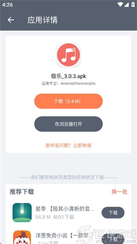 软仓免费版