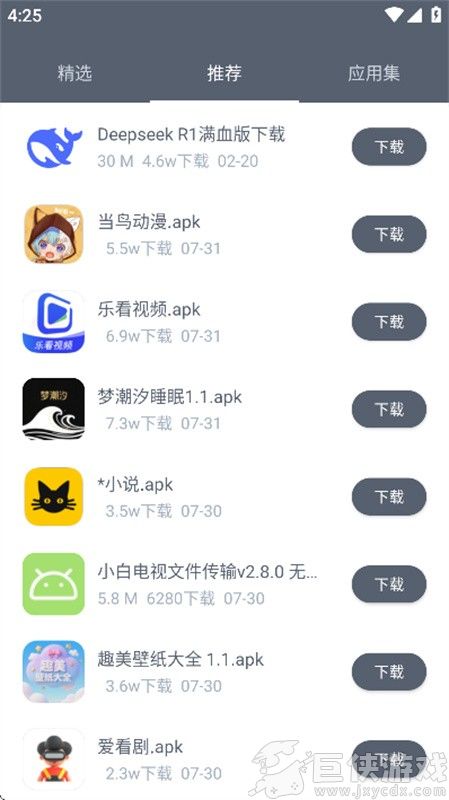 软仓下载安装