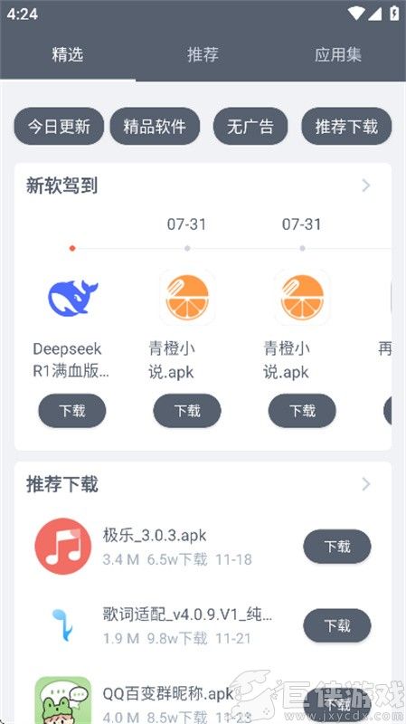 软仓 软件下载