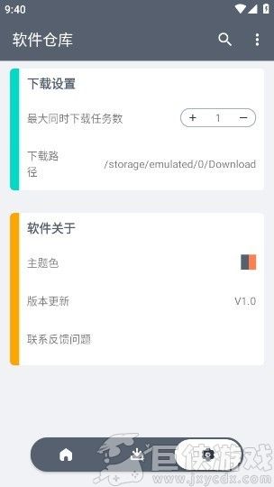 软仓下载安装