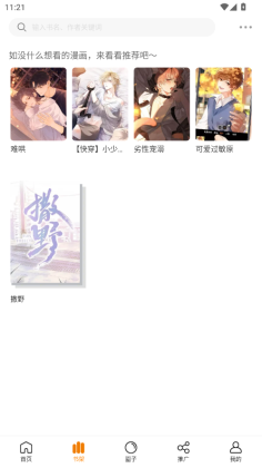漫画社软件下载最新版