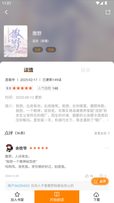 漫画社最新版