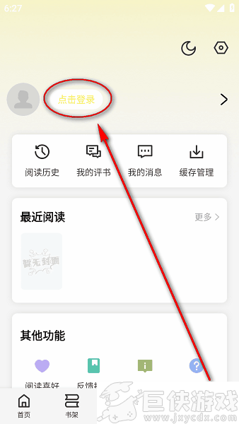 漫画社下载安装