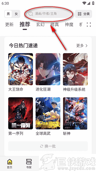 漫画社下载安装
