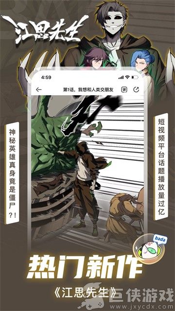 爱奇艺叭嗒漫画官方版下载