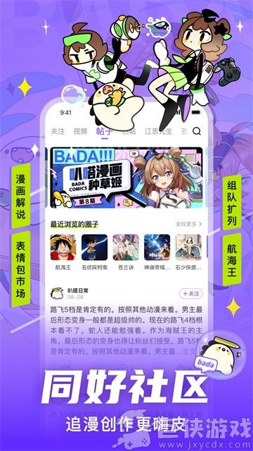 爱奇艺叭嗒漫画安卓版下载