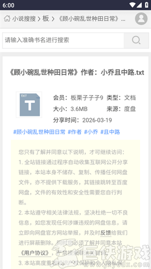 小说搜搜安卓版