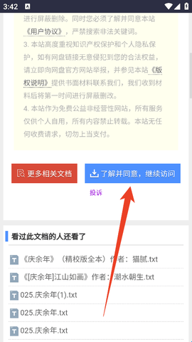 小说搜搜下载安装