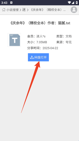 小说搜搜下载安装