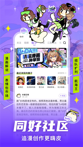 爱奇艺叭嗒漫画app下载