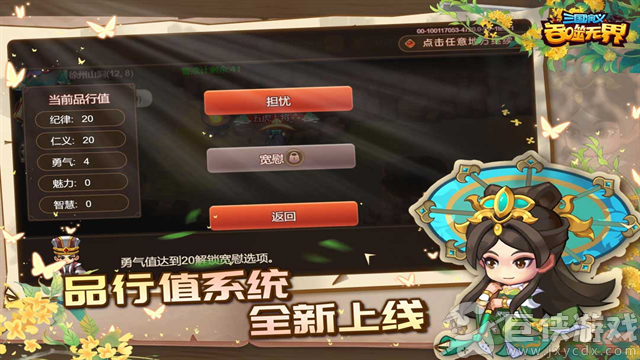 三国演义吞噬无界无限元宝版
