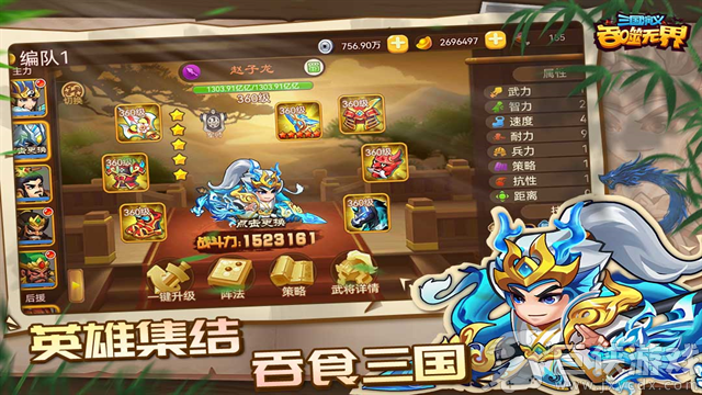 三国演义吞噬无界官方下载