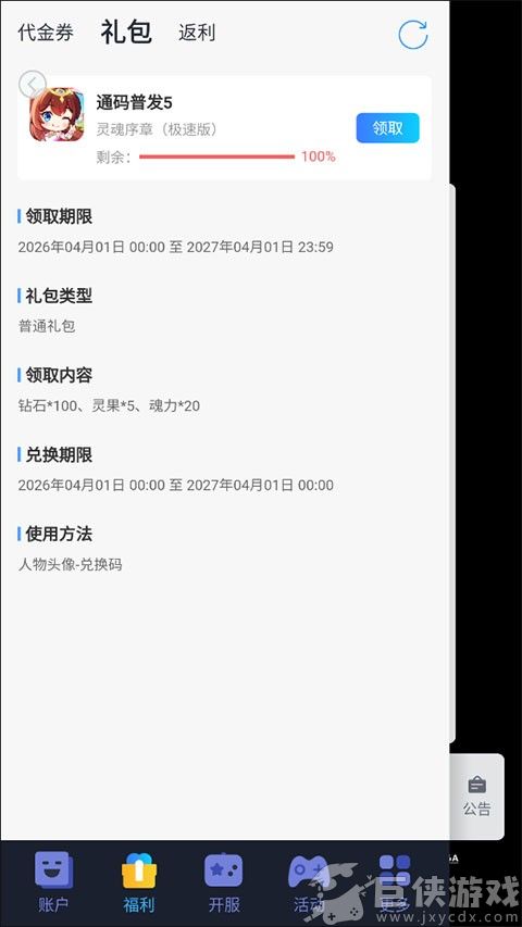 灵魂序章内购版