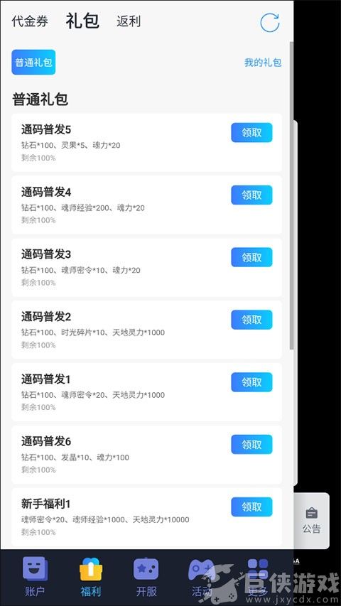 灵魂序章内购版