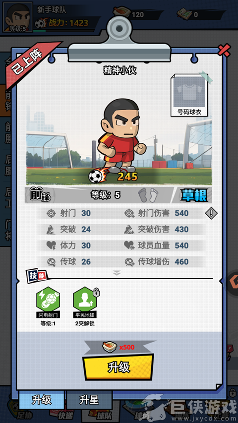 足球大人物国际服