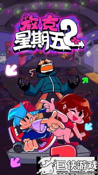 放克星期五2免广告