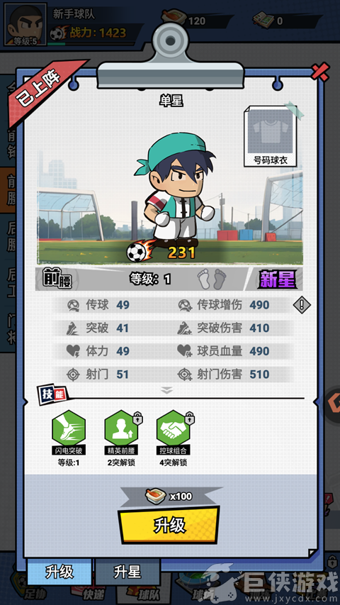 足球大人物国际服