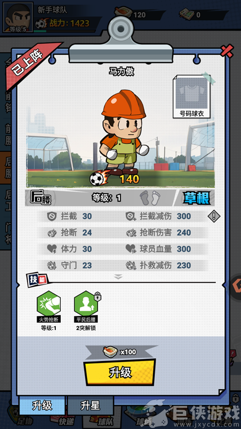 足球大人物国际服