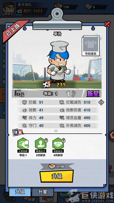 足球大人物国际服