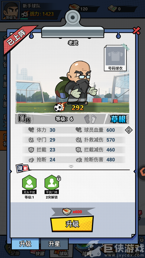 足球大人物国际服