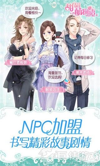 甜甜萌物语游戏下载