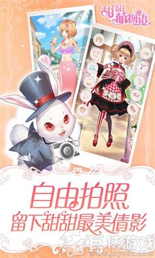甜甜萌物语游戏下载