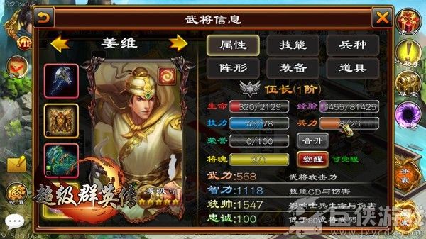 超级群英传最新正版