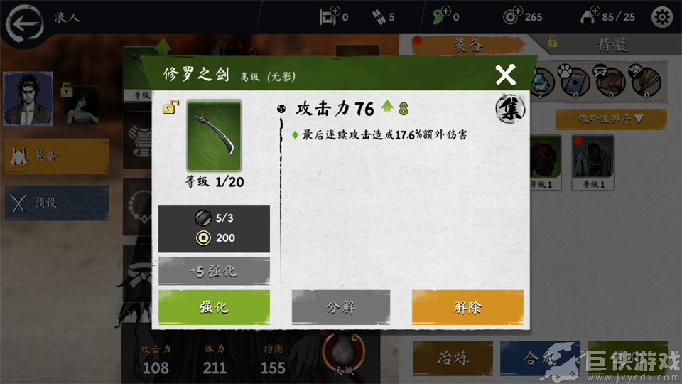 浪人末代武士无限勾玉版